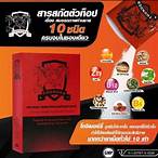 อาหารเสริม thunder pantip